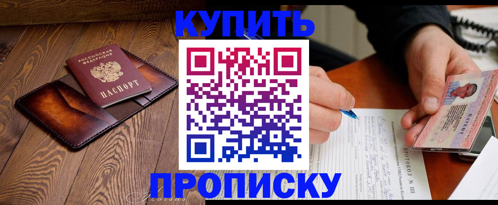 прописка 2025 в Новоуральске
