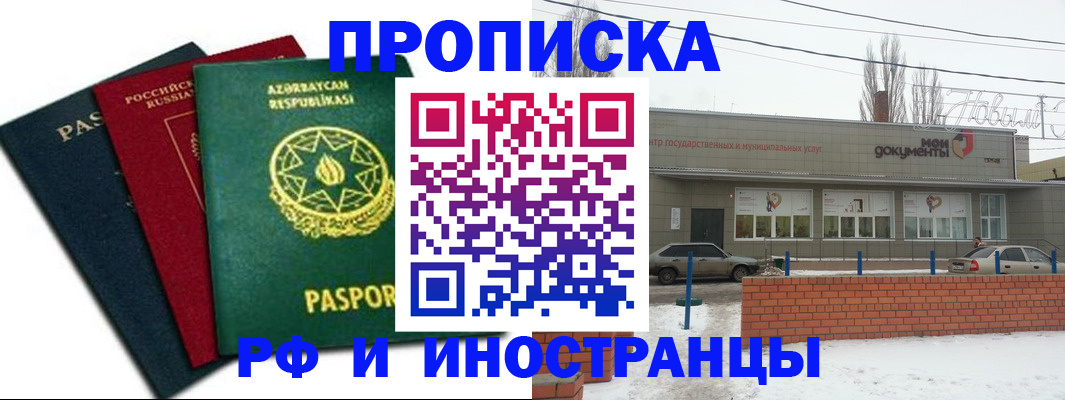 прописка в Новоуральске